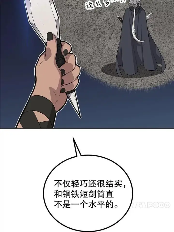 漫画《勇士的圣剑升级路》104.继续上路第82张图