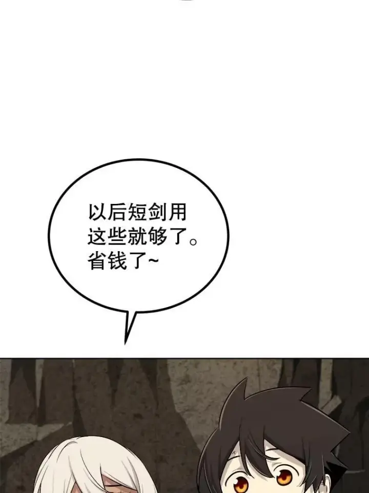 漫画《勇士的圣剑升级路》104.继续上路第83张图