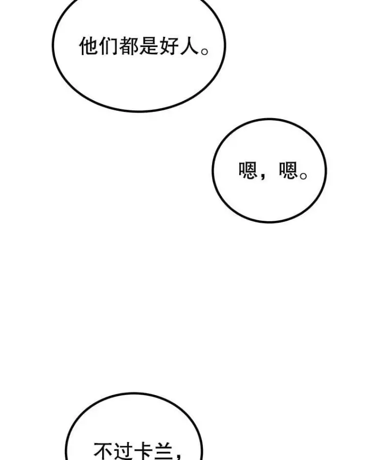 漫画《勇士的圣剑升级路》104.继续上路第87张图