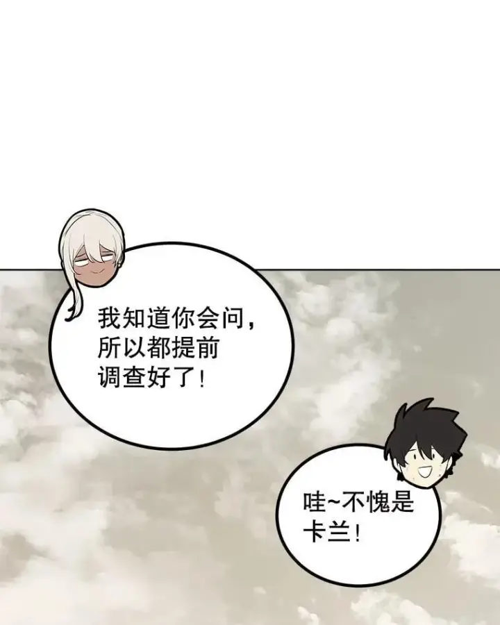 漫画《勇士的圣剑升级路》104.继续上路第91张图