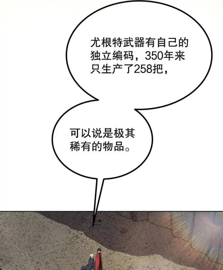 漫画《勇士的圣剑升级路》104.继续上路第99张图