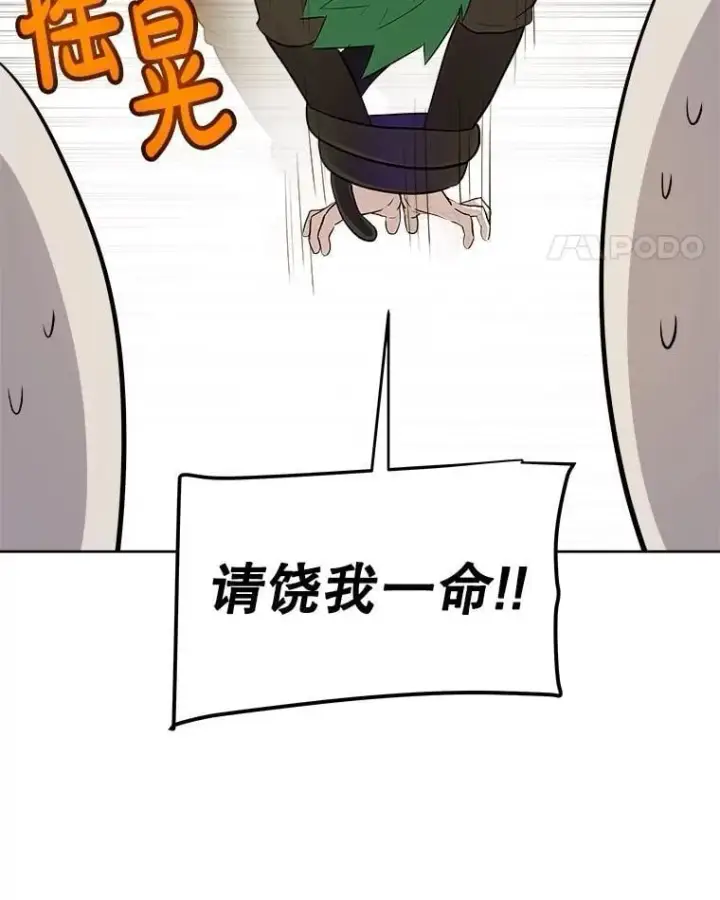 漫画《勇士的圣剑升级路》105.矿脉侵略者第108张图