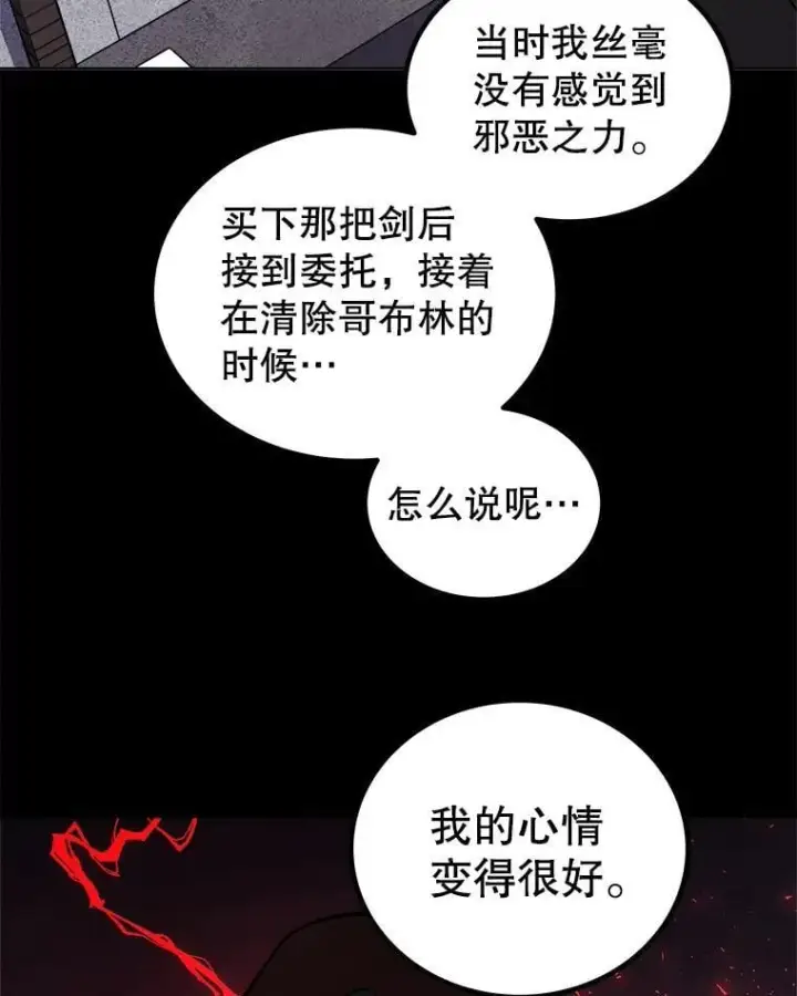 漫画《勇士的圣剑升级路》105.矿脉侵略者第114张图