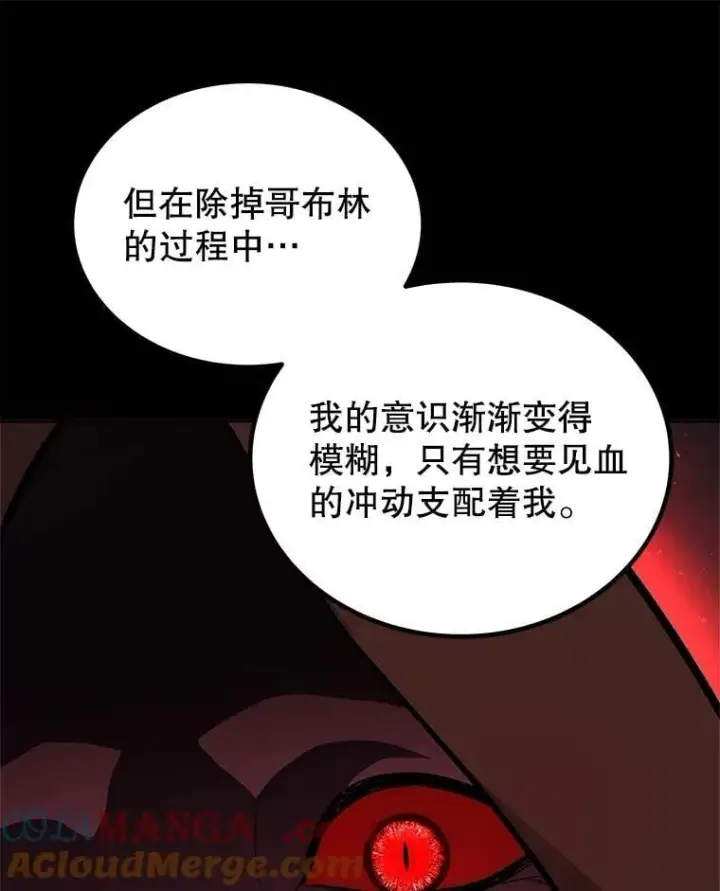 漫画《勇士的圣剑升级路》105.矿脉侵略者第117张图
