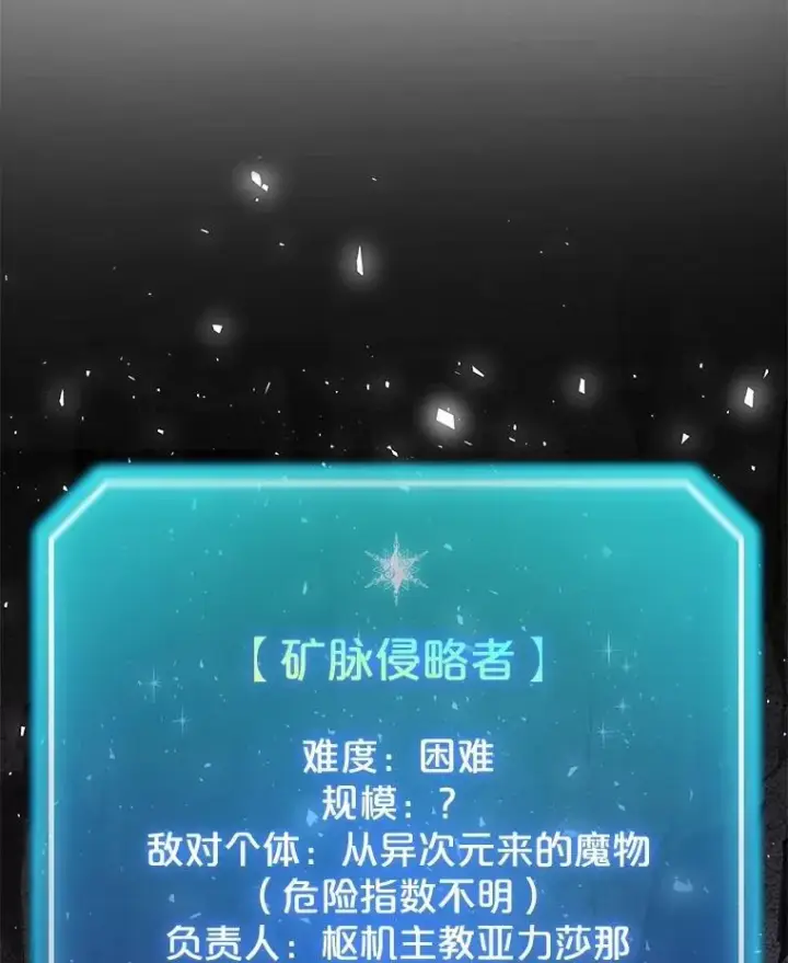 漫画《勇士的圣剑升级路》105.矿脉侵略者第136张图