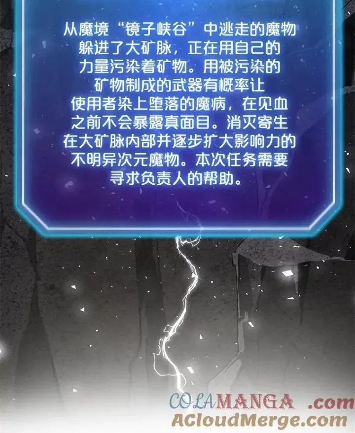 漫画《勇士的圣剑升级路》105.矿脉侵略者第137张图