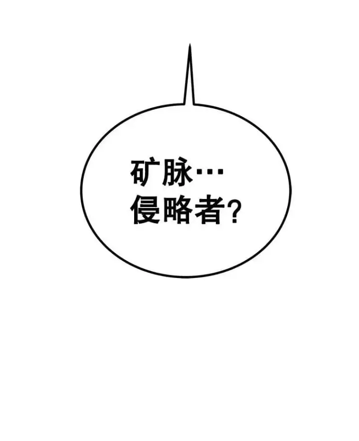 漫画《勇士的圣剑升级路》105.矿脉侵略者第140张图