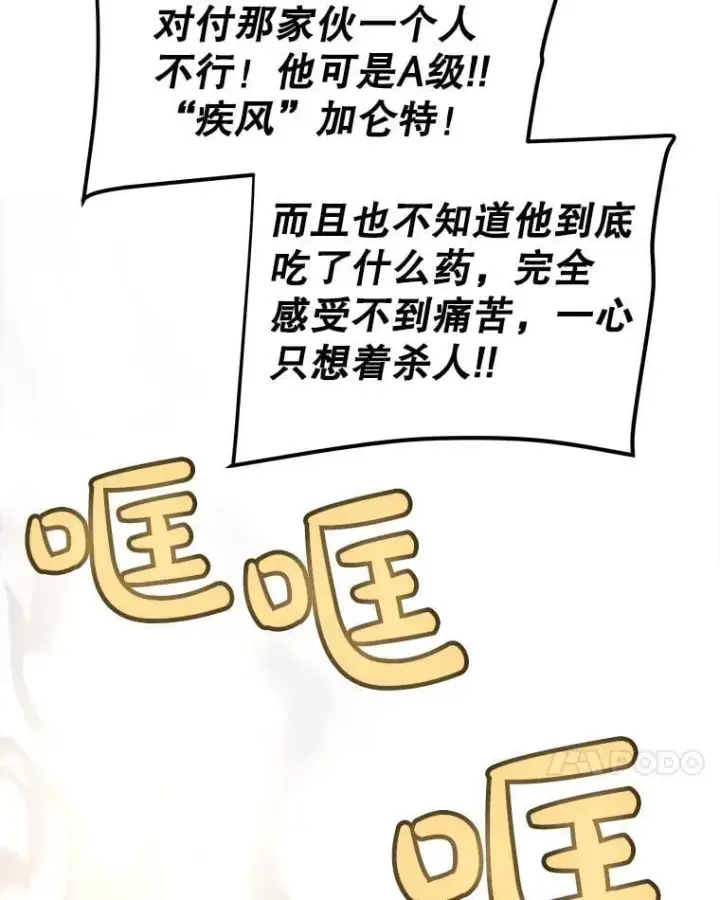 漫画《勇士的圣剑升级路》105.矿脉侵略者第66张图
