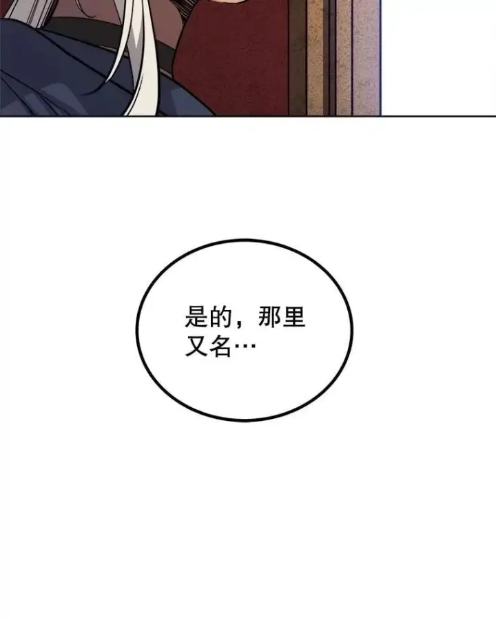 漫画《勇士的圣剑升级路》106.变身调查员第111张图