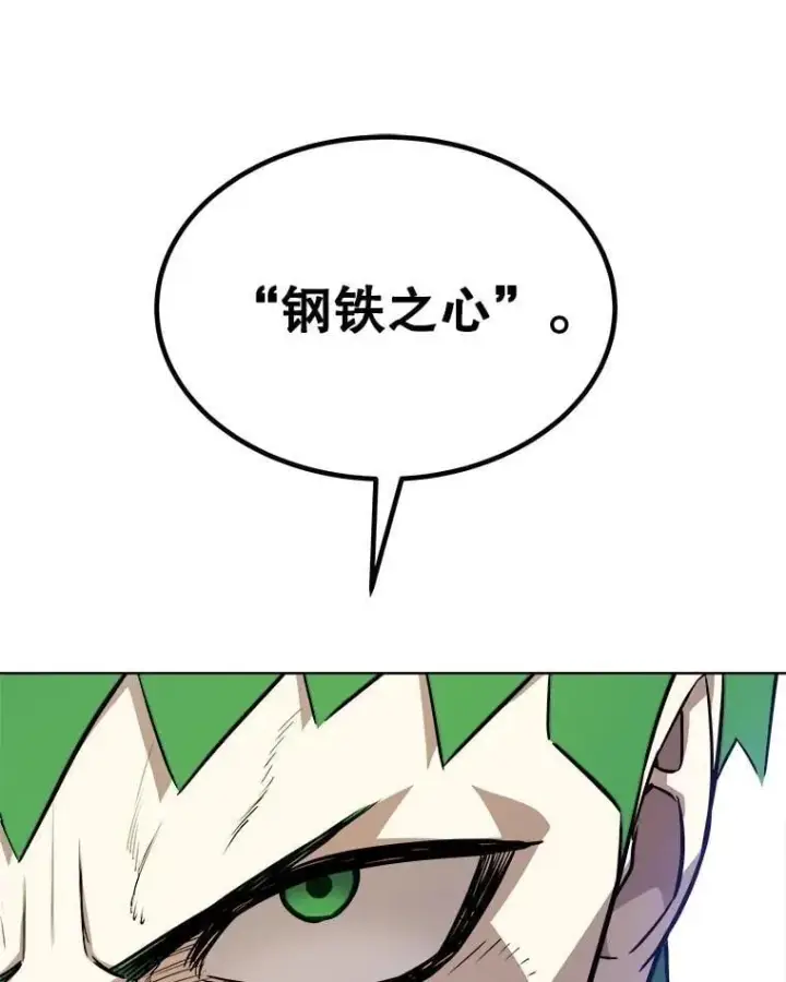 漫画《勇士的圣剑升级路》106.变身调查员第112张图