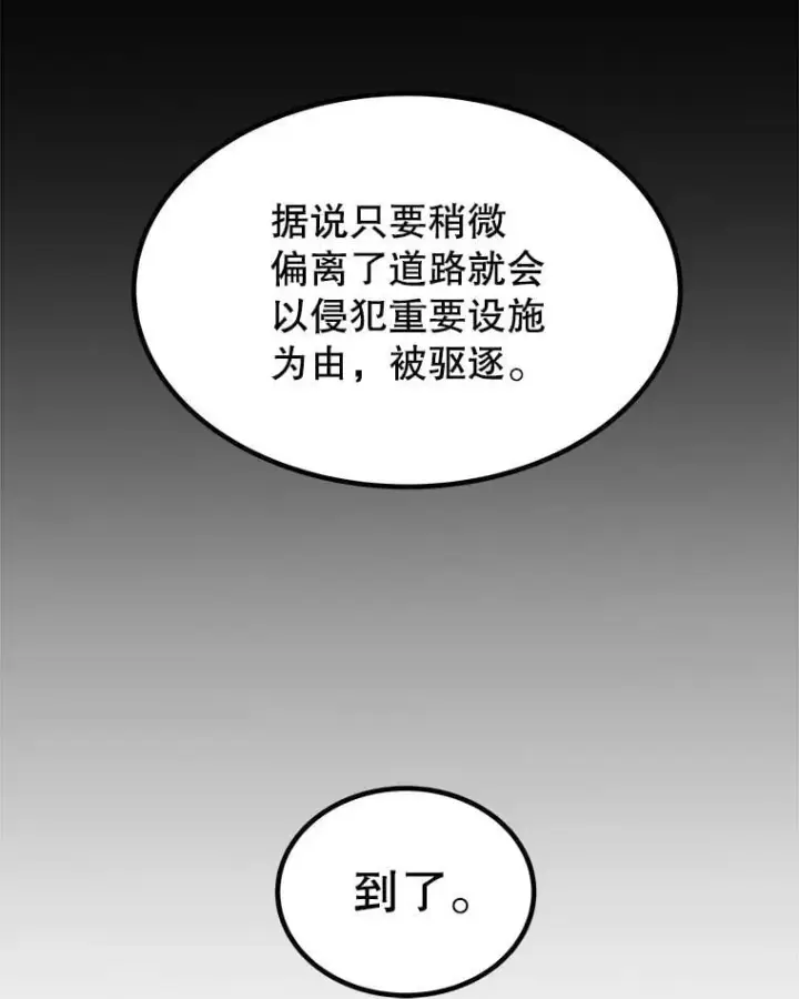 漫画《勇士的圣剑升级路》106.变身调查员第118张图
