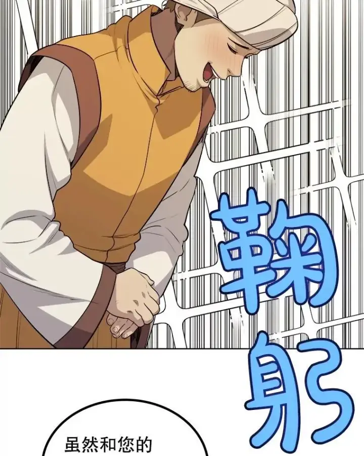 漫画《勇士的圣剑升级路》106.变身调查员第30张图