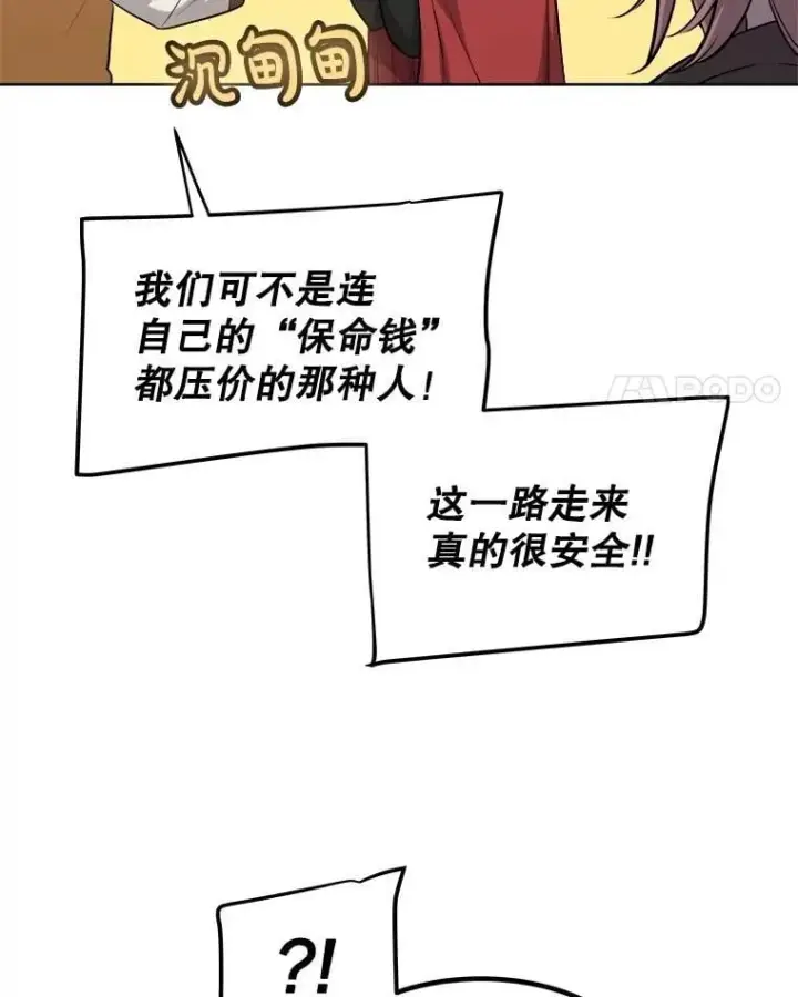 漫画《勇士的圣剑升级路》106.变身调查员第32张图