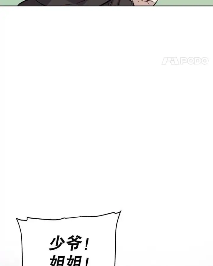 漫画《勇士的圣剑升级路》106.变身调查员第39张图