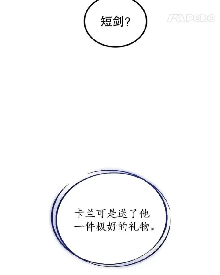 漫画《勇士的圣剑升级路》106.变身调查员第46张图