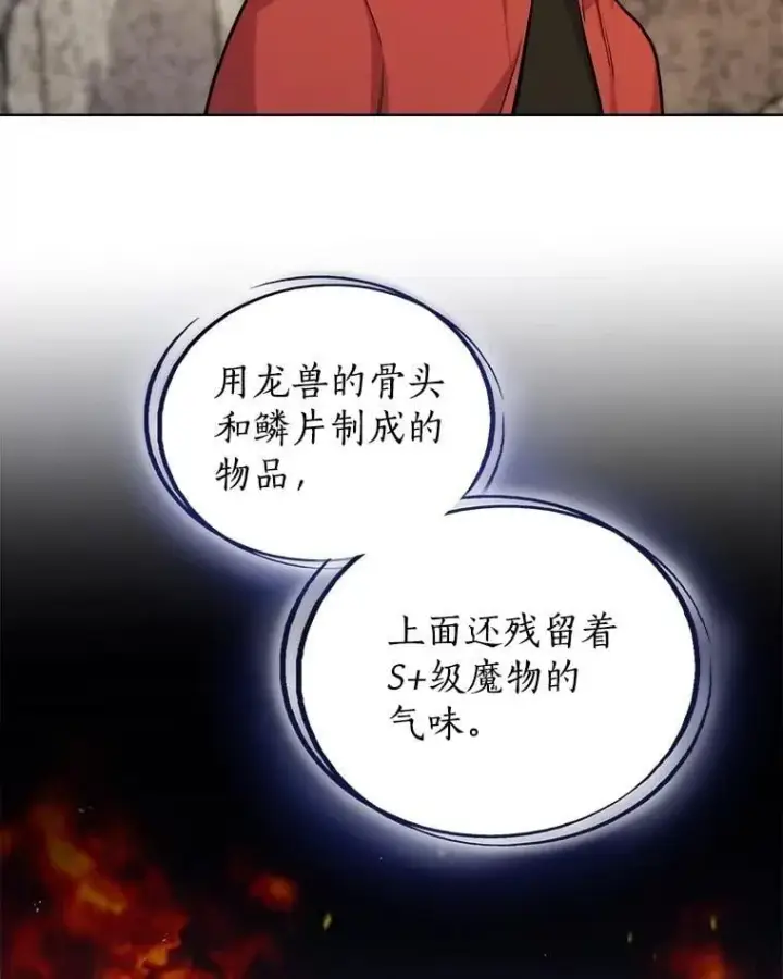 漫画《勇士的圣剑升级路》106.变身调查员第48张图