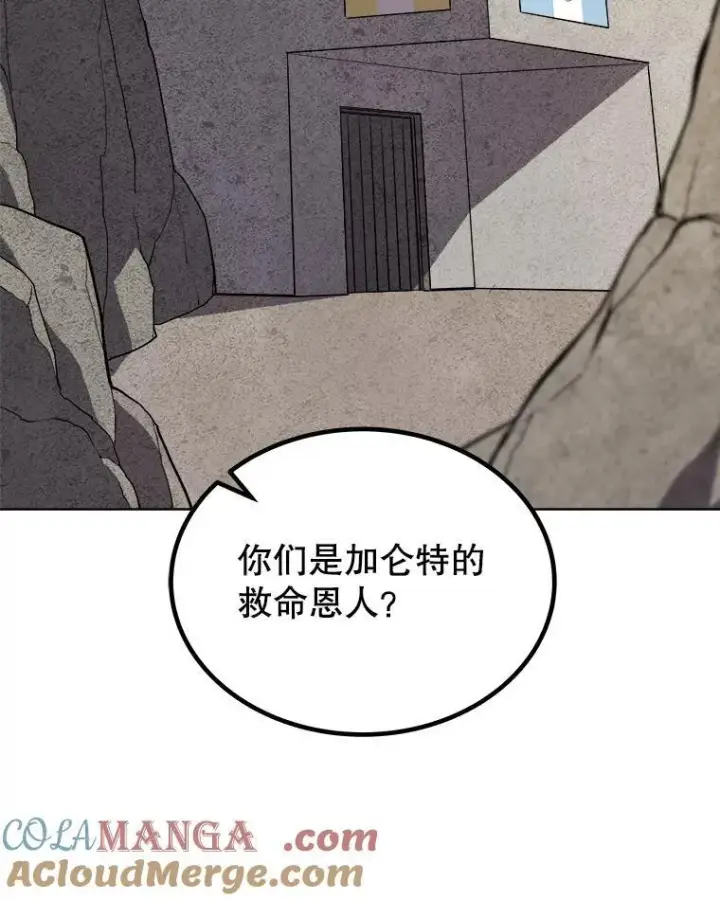 漫画《勇士的圣剑升级路》106.变身调查员第61张图