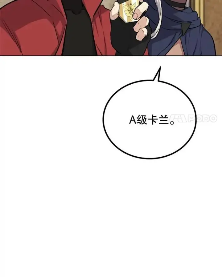 漫画《勇士的圣剑升级路》106.变身调查员第63张图
