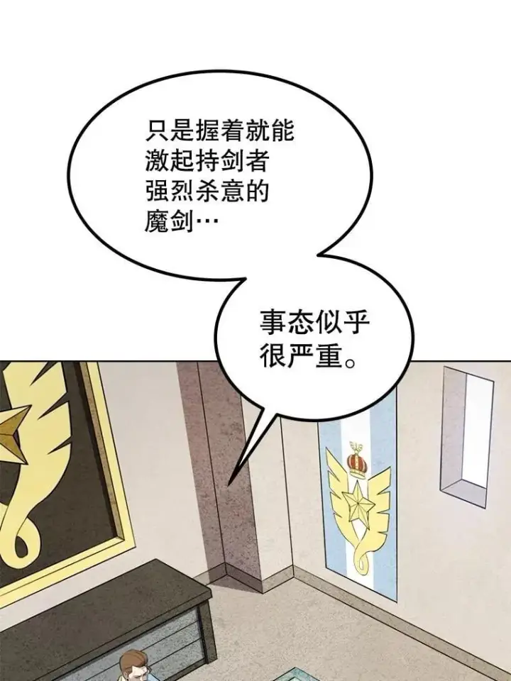 漫画《勇士的圣剑升级路》106.变身调查员第67张图