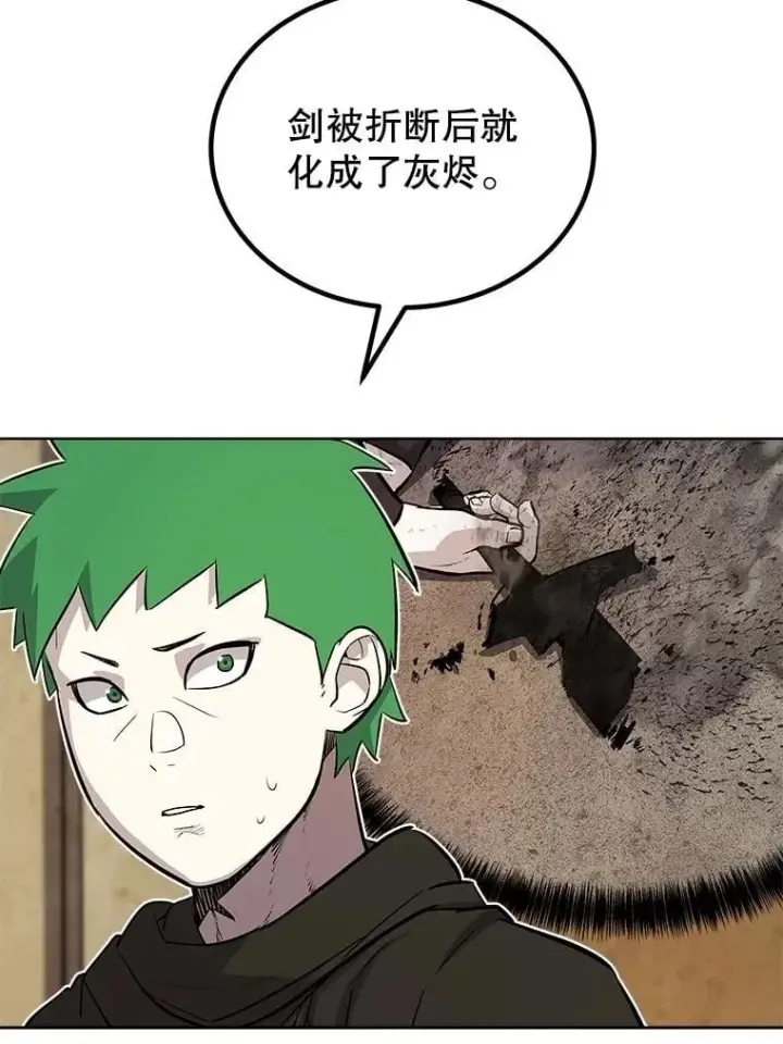 漫画《勇士的圣剑升级路》106.变身调查员第71张图