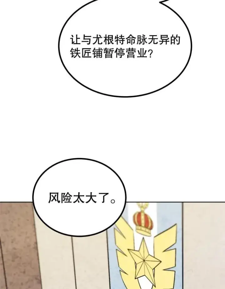 漫画《勇士的圣剑升级路》106.变身调查员第75张图