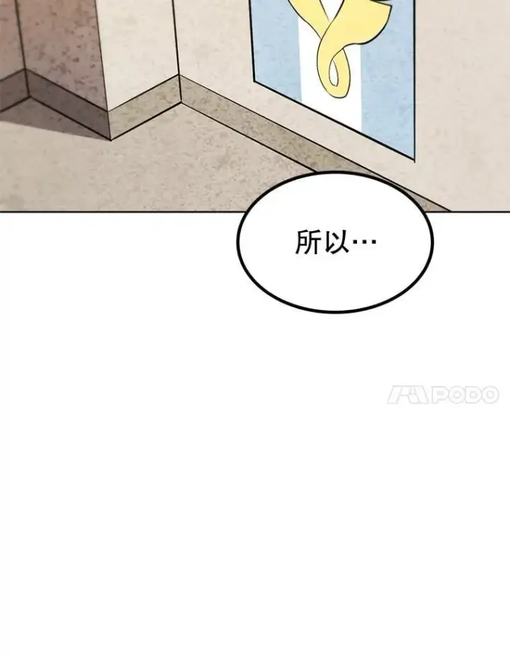 漫画《勇士的圣剑升级路》106.变身调查员第76张图