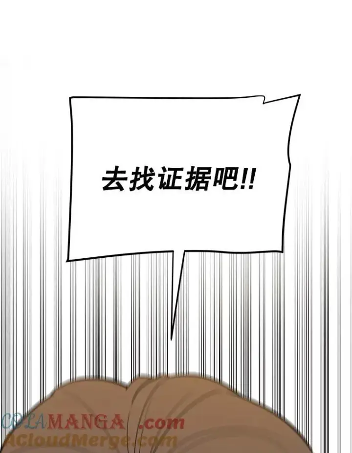 漫画《勇士的圣剑升级路》106.变身调查员第77张图