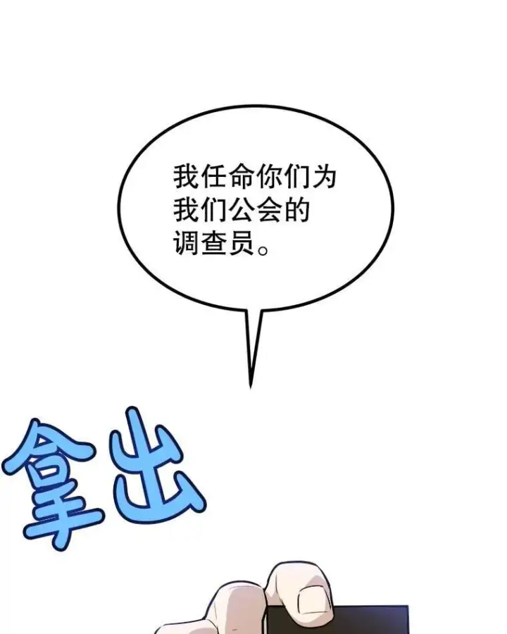 漫画《勇士的圣剑升级路》106.变身调查员第80张图