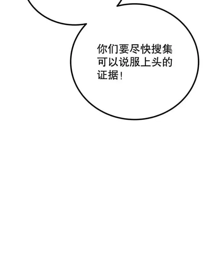 漫画《勇士的圣剑升级路》106.变身调查员第82张图