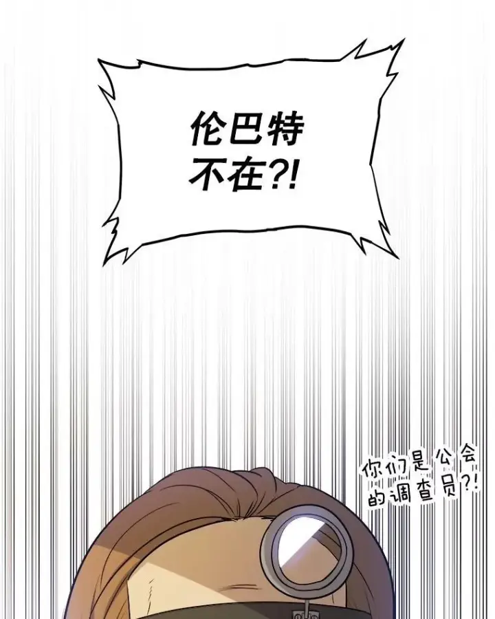 漫画《勇士的圣剑升级路》106.变身调查员第84张图
