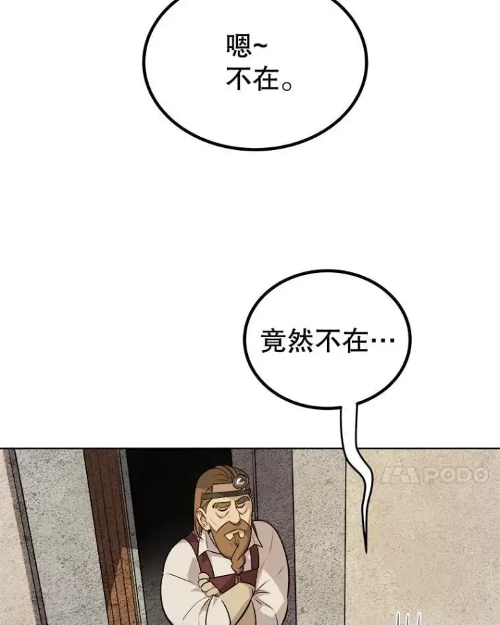 漫画《勇士的圣剑升级路》106.变身调查员第86张图