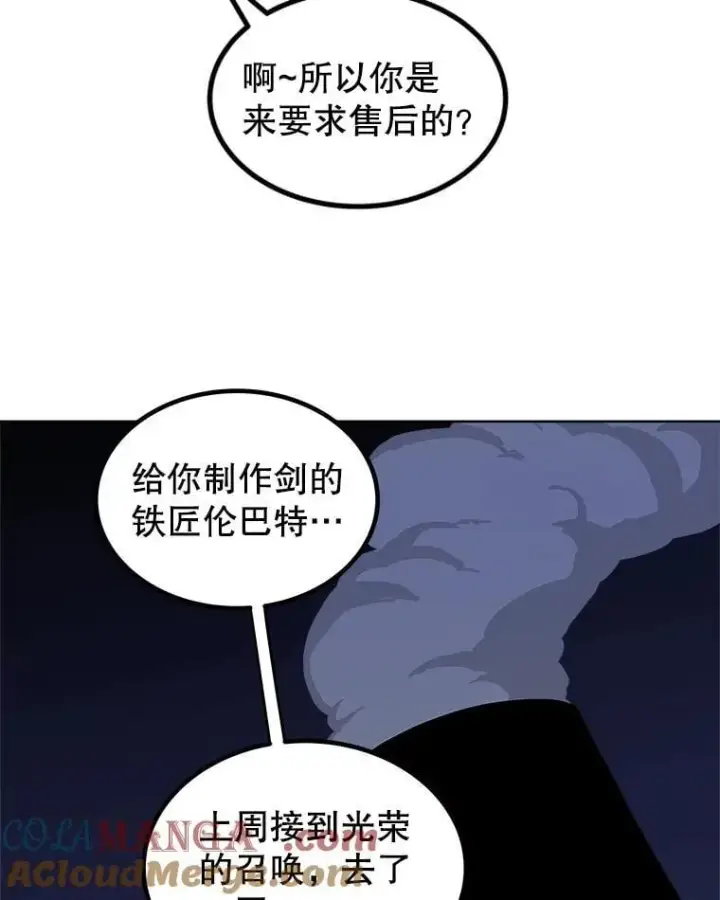 漫画《勇士的圣剑升级路》106.变身调查员第89张图