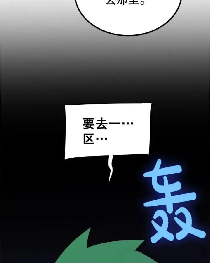 漫画《勇士的圣剑升级路》106.变身调查员第92张图