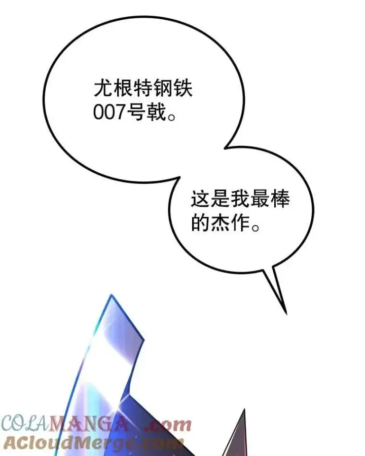 漫画《勇士的圣剑升级路》107.挑战第105张图