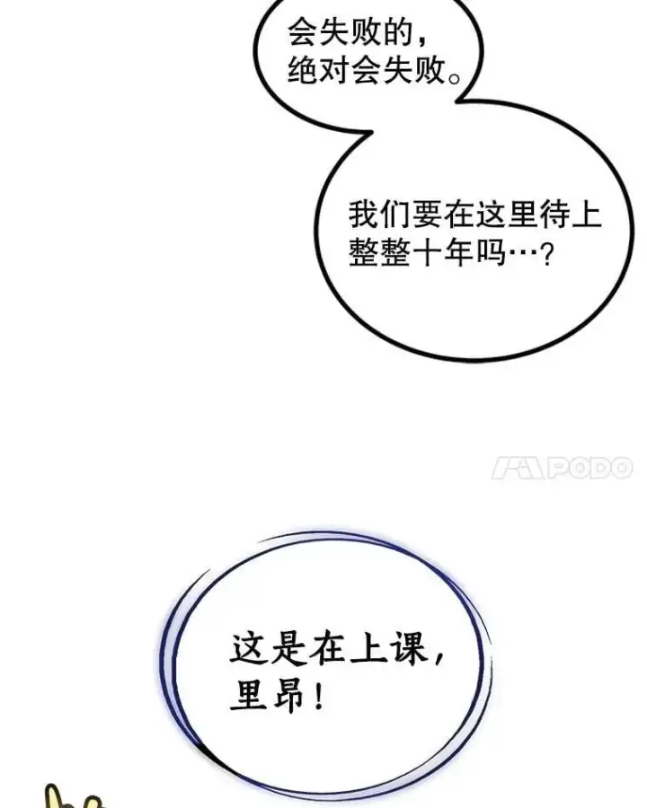漫画《勇士的圣剑升级路》107.挑战第114张图