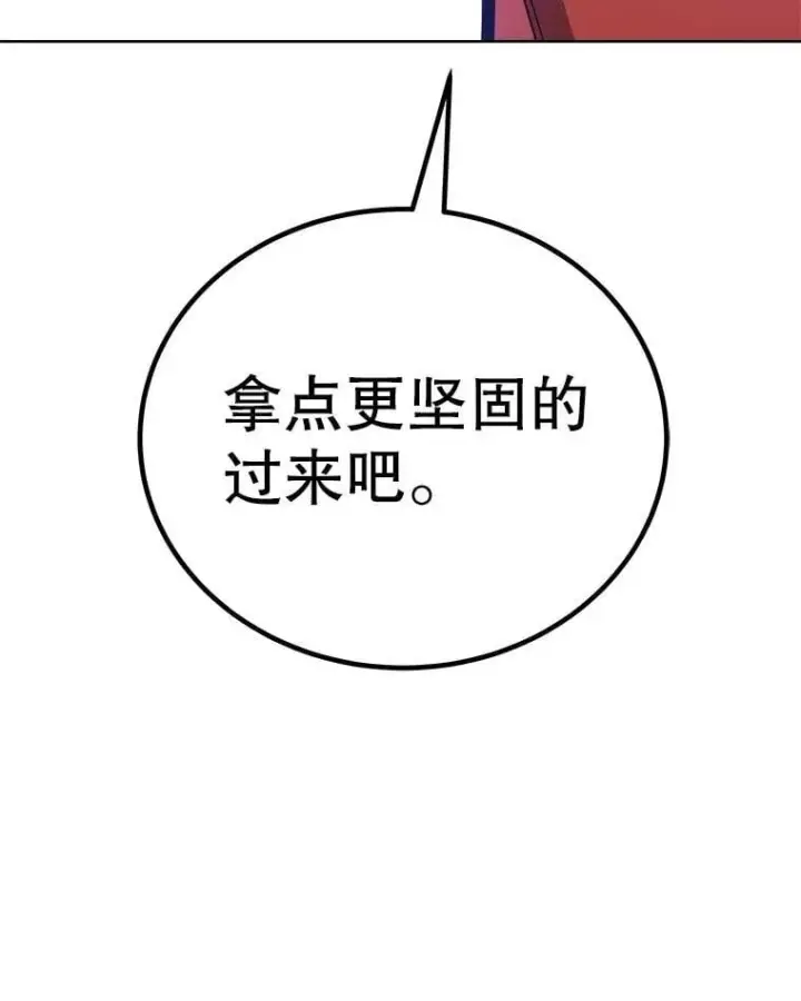 漫画《勇士的圣剑升级路》107.挑战第144张图