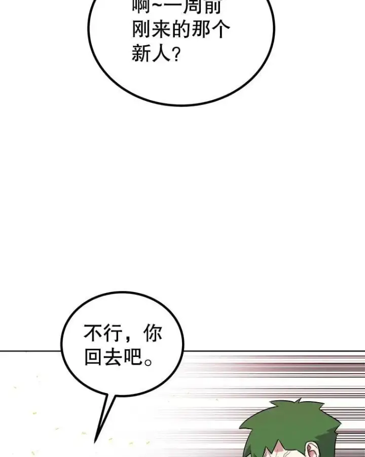 漫画《勇士的圣剑升级路》107.挑战第38张图