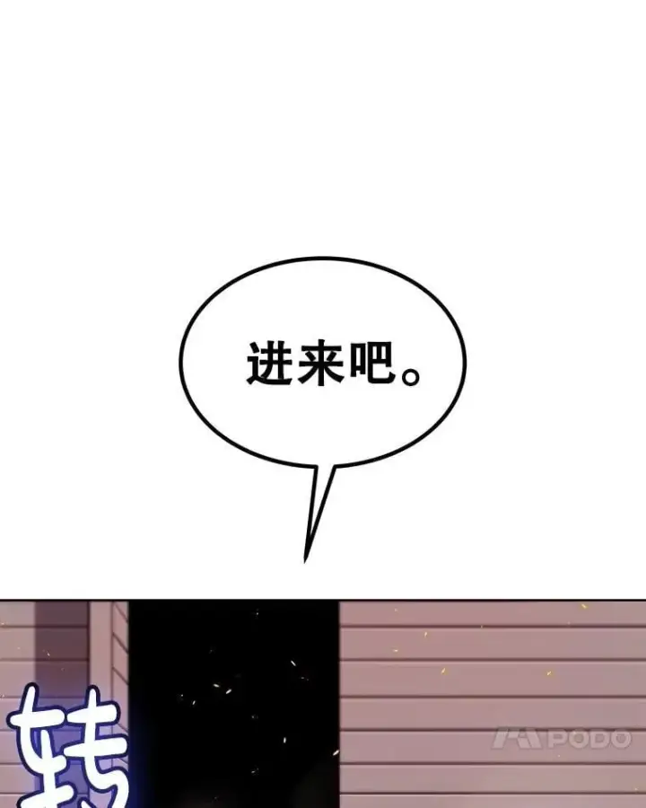 漫画《勇士的圣剑升级路》107.挑战第66张图