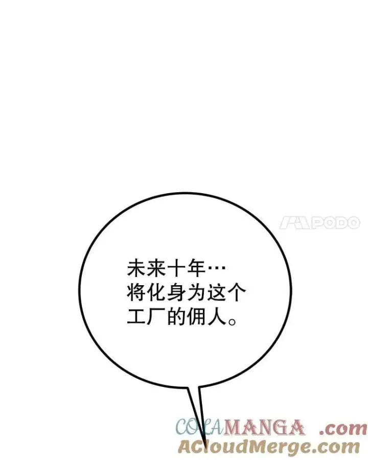 漫画《勇士的圣剑升级路》107.挑战第97张图