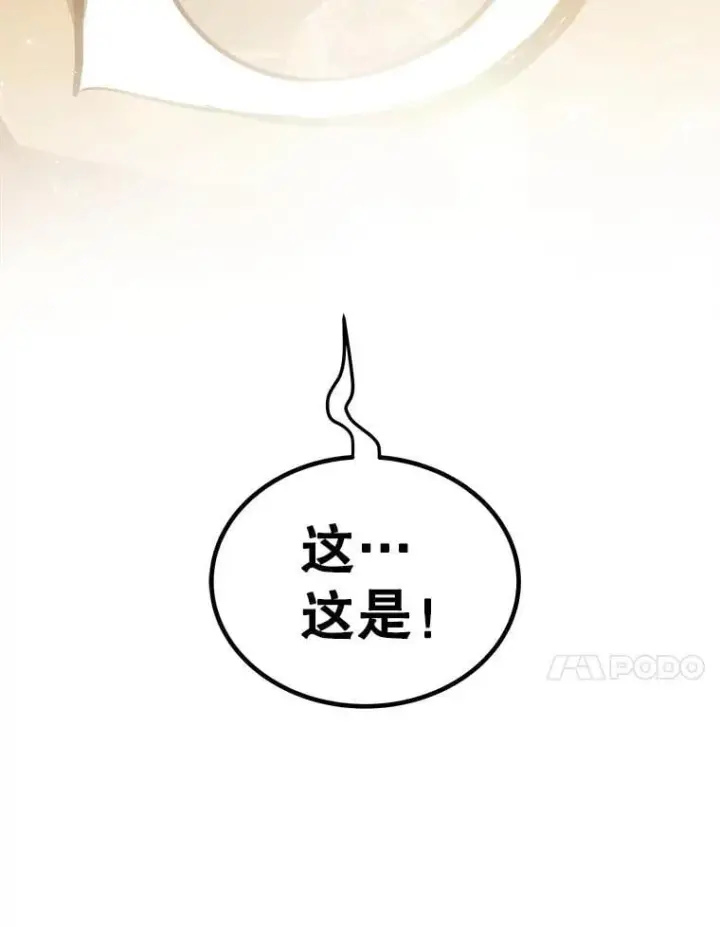 漫画《勇士的圣剑升级路》108.开启调查第112张图