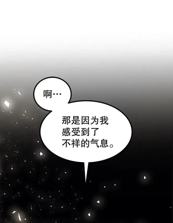 漫画《勇士的圣剑升级路》108.开启调查第128张图