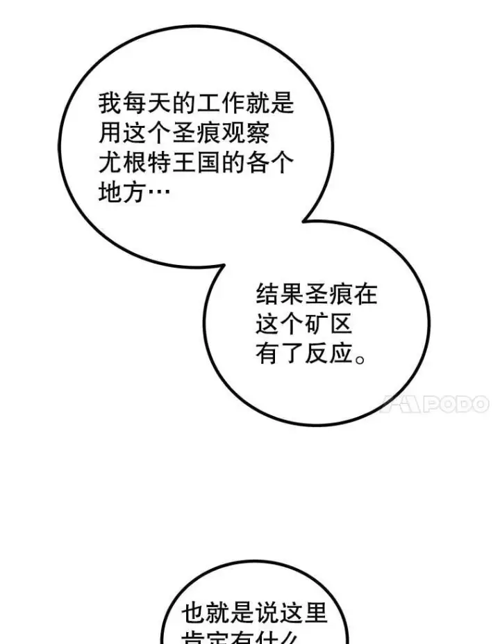漫画《勇士的圣剑升级路》108.开启调查第132张图