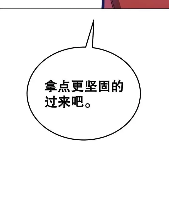 漫画《勇士的圣剑升级路》108.开启调查第22张图