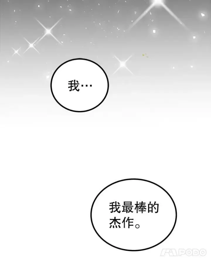漫画《勇士的圣剑升级路》108.开启调查第27张图