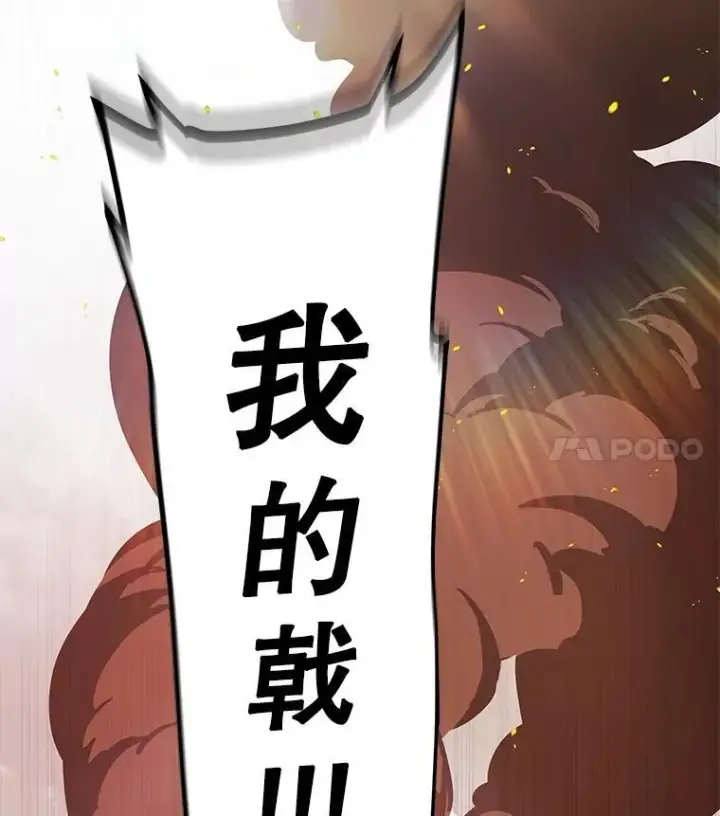 漫画《勇士的圣剑升级路》108.开启调查第31张图