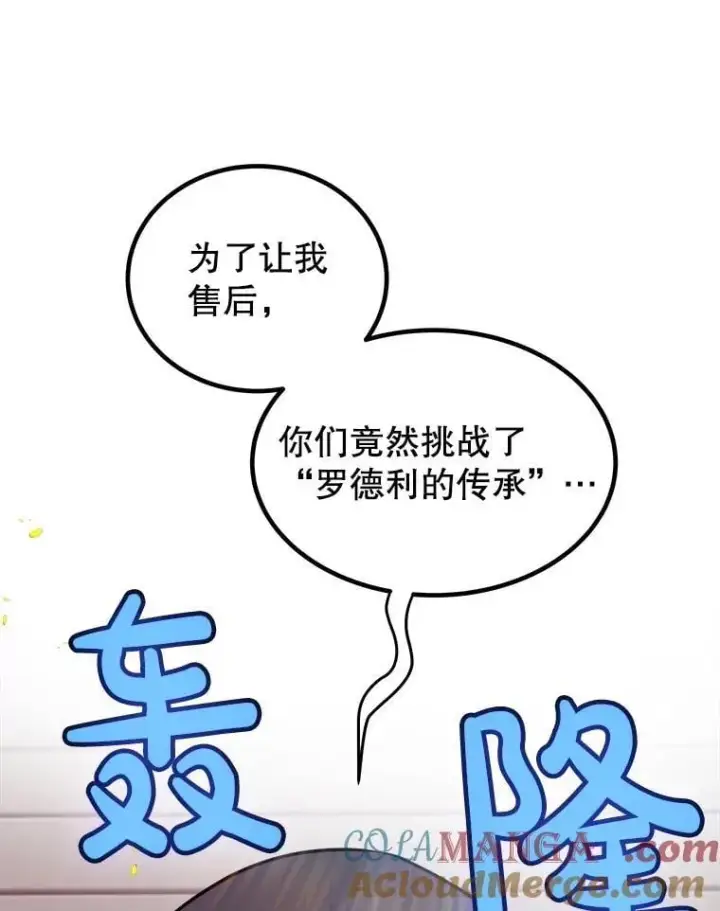 漫画《勇士的圣剑升级路》108.开启调查第37张图