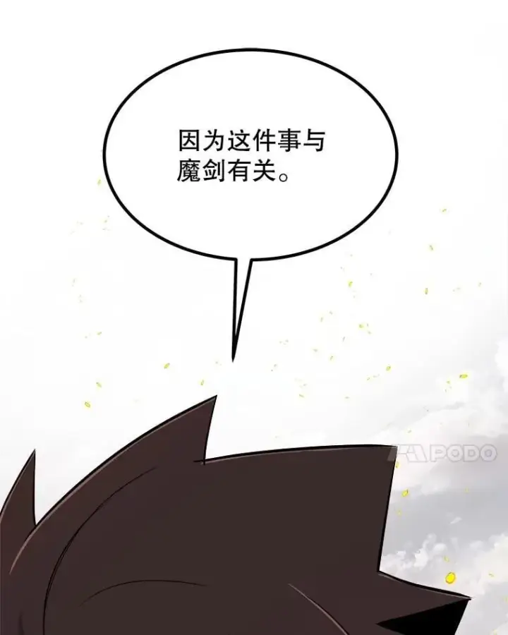 漫画《勇士的圣剑升级路》108.开启调查第42张图