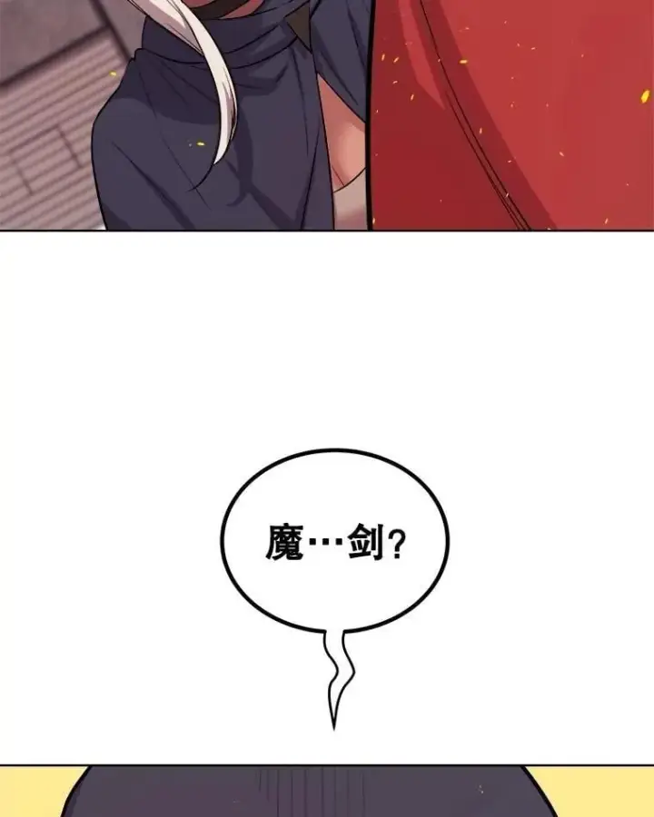 漫画《勇士的圣剑升级路》108.开启调查第44张图