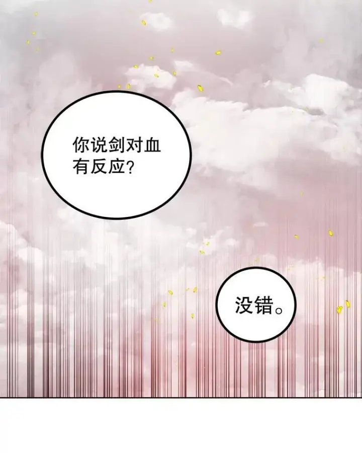 漫画《勇士的圣剑升级路》108.开启调查第47张图