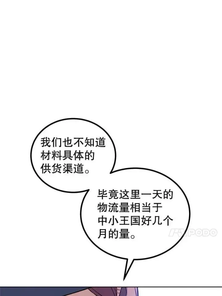 漫画《勇士的圣剑升级路》108.开启调查第52张图